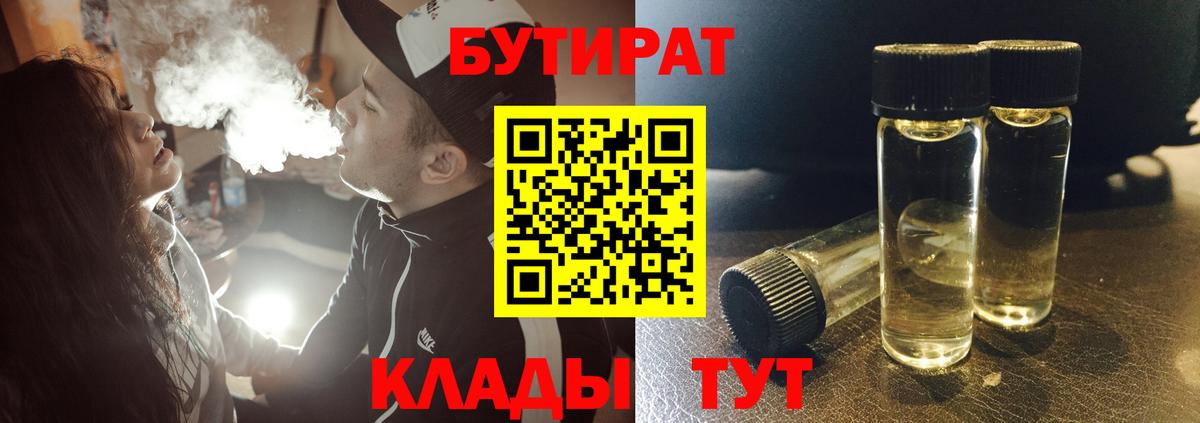Бутират буратино  Вход с VPN  Чапаевск 