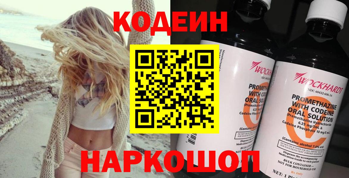 Чапаевск  Codein Purple Drank  Вход с VPN  Кодеин Purple Drank 