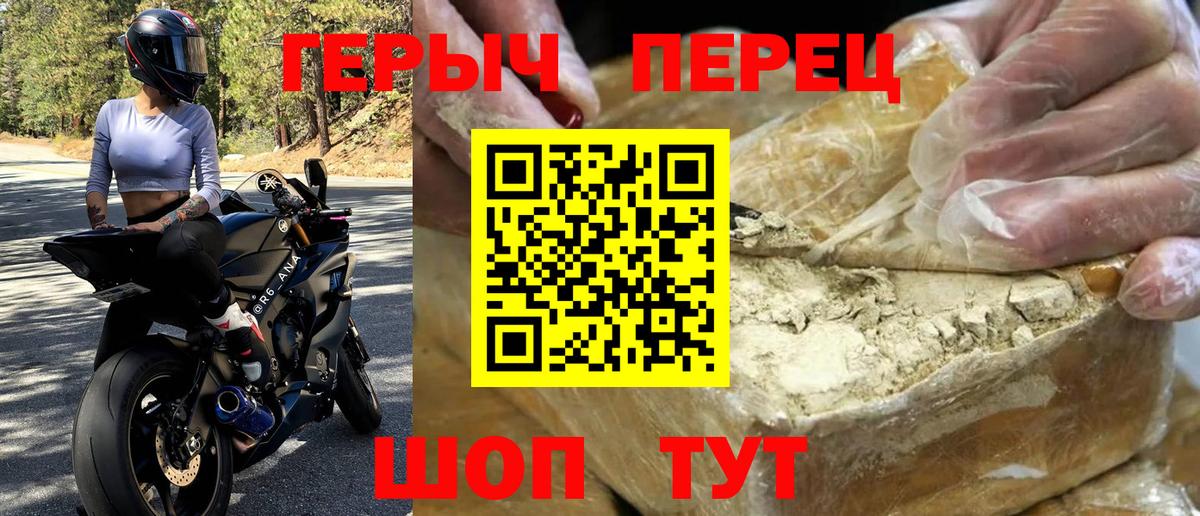 Героин Heroin Чапаевск