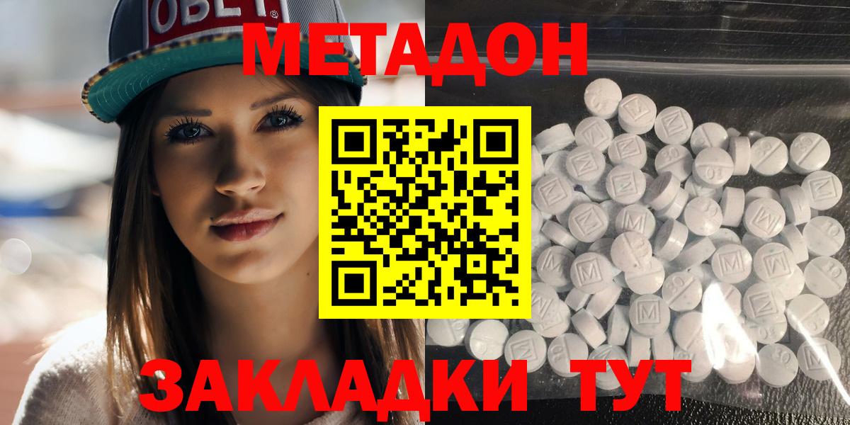 МЕТАДОН VHQ  Вход с VPN  Метадон кристалл  Чапаевск 